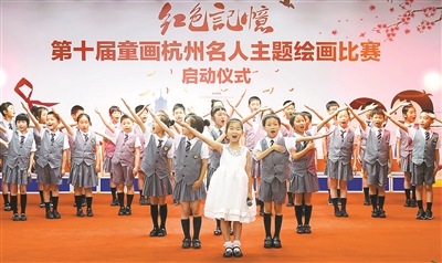 让青少年学生探寻“红色记忆” 第十届“童画杭州名人”主题绘画比赛来了