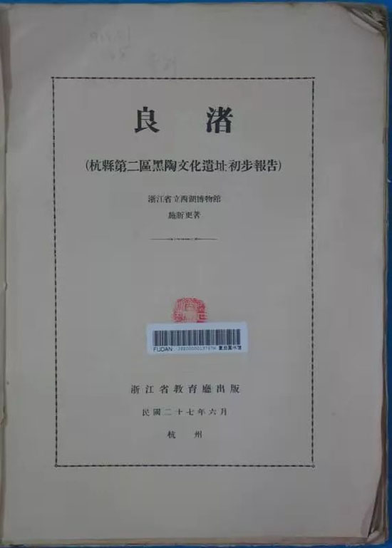 原来最早发现良渚遗址的他曾在瑞安做了这些事情